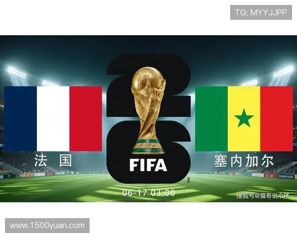 2026年法国与塞内加尔世界杯对决赛程安排及比赛亮点全景介绍